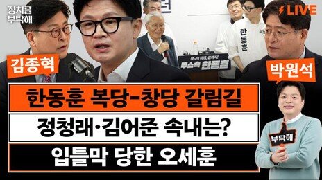“국힘, 한동훈 배제하면 마이너리그 될 것…보수 파이 키워야”