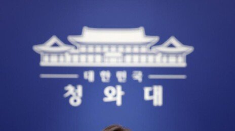 靑 “수사·기소 분리 흔들린 적 없다”…유시민 ‘李 필패론’ 우회 반박