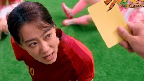 주성치 ‘소림축구 후속’에 반칙왕 ‘이화여자팀’ 등장…韓 비하 논란