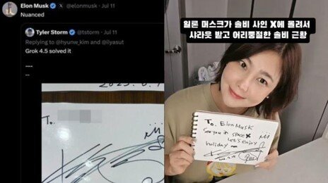 솔비 “머스크 X에 내 사인이 왜? 사장님, 한국에 사인 받으러 오세요”