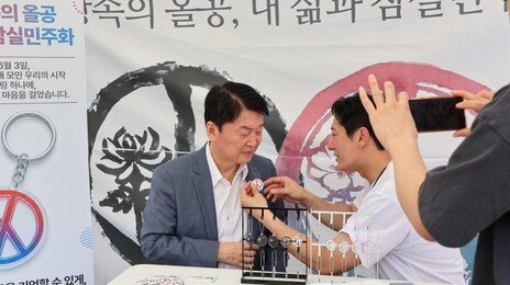 제헌절에 올공 찾은 안철수 “국민 기본권과 헌법 가치는 타협 안 돼”