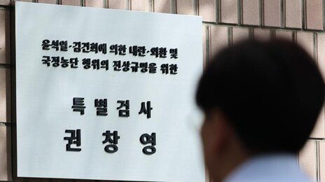 종합특검, 17명 구속영장 청구 11명 기각 수사 난항