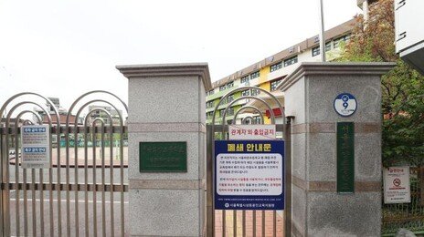 서울 폐교 부지 개발 규제완화… 공공시설 더 높고 넓게 짓는다