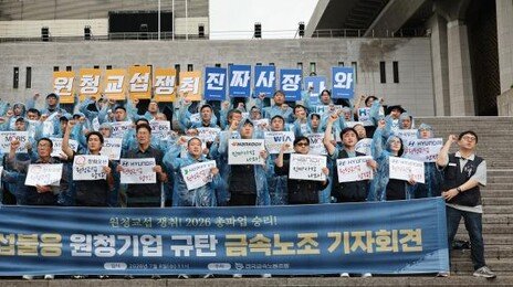 노란봉투법에 강한 노조만 더 강해졌다… 사용자성 판단 신청 89%가 양대노총 소속