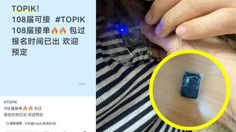 첨단이어폰 동원 ‘토픽’ 커닝-대리시험… 대학 부정입학 등 중국인 100여명 적발