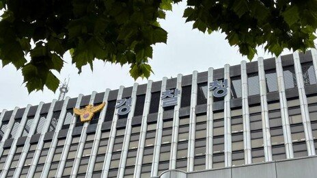 경찰 3대 특검 특수본, 8개월 만에 해산…전담수사팀 전환