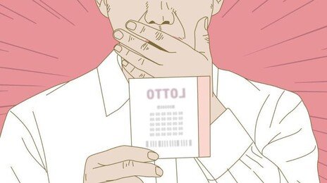 “회사에서 소리도 못 지르고 발만 동동…점심때 심심해서 산 복권이 1등”