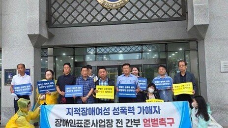 장애인 고용 사업장 성폭행 혐의 임원 구속영장 신청