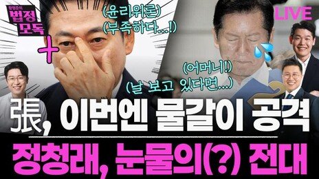“조강특위는 ‘공천 저승사자’…장동혁, 명분약한 윤리위 대신 꺼낸 칼”