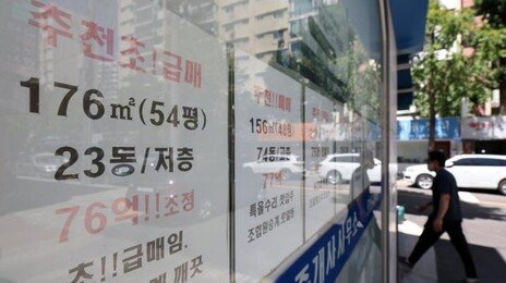 강남·서초 집값 하락 전환…세제개편에 ‘절세 매물’ 처분 영향