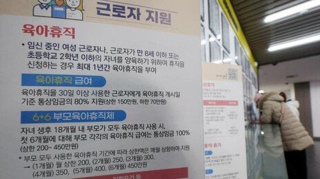 육아휴직자 63% “눈치 봐야”… 민간기업 부정적 반응, 공공의 2배