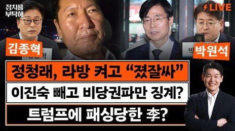 “李, 정청래에 입각 제안할수도…본인이 받을지는 의문”