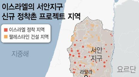 英, 이스라엘 불법 정착촌 상품 수입 금지…이스라엘, “총선 개입” 반발