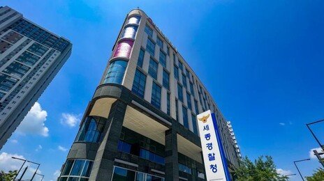 청약 노렸나…세종 경찰관, 관사에 성인 딸 위장전입