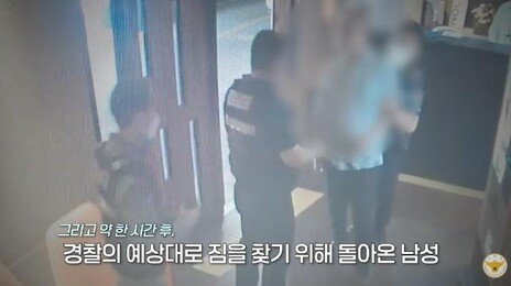 마약 투약 후 먼저 떠난 남성…짐 찾으러 돌아왔다가 경찰에 덜미