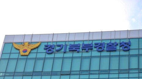 돈 받고 개인정보 팔아 넘긴 경기지역 경찰관 체포