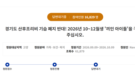 추미애 ‘재정비상’ 선언에 출산가정 날벼락…산후조리비 폐지에 반대 청원까지