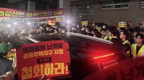 염창공원 공공택지 설명회, 주민 반발로 무산
