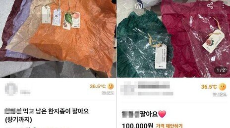 “찹쌀떡 포장지 5만 원에 팔아요, 향기도 남아” 황당 중고거래 알고보니