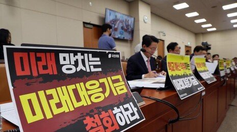 미래기금 사업 9조6220억 현금 지원성… 野 “세수 줄면 감당 못해”