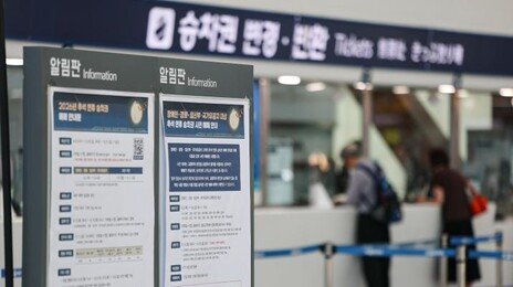 코레일, 소외계층 여행 위해 기부받은 마일리지 사용률 23% 미만