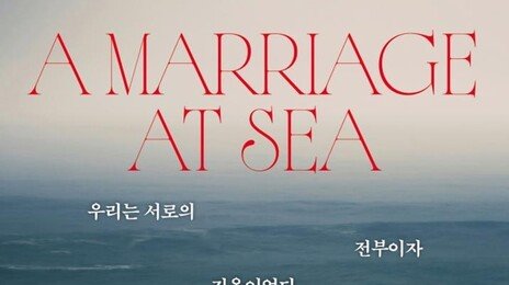 118일 바다 표류한 부부… 서로를 견디며 살려내다