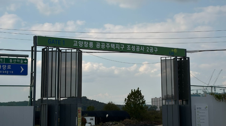 신도시 발표 후 8년 지난 고양 창릉, 아직도 비닐하우스가 그대로