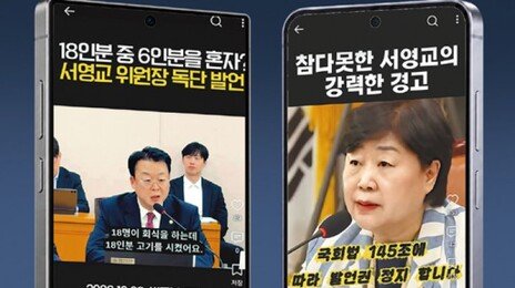 ‘쇼츠 공장’ 논란 부른 국감… 보란듯 막말, 돌아서선 영상 올려