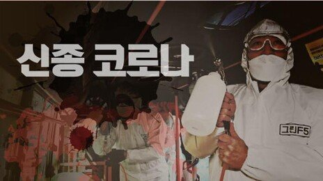 美연구진 “코로나19, 中실험실서 유출된 것 아냐…우연한 변이”