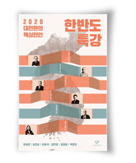 정세현·송민순·이종석 등 지음, 창비, 260쪽, 1만6000원
