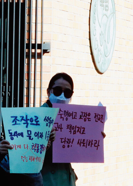 숙명여고 시험문제 유출 사건 수사 결과가 발표된 11월 12일 오후 서울 강남구 숙명여고 앞에서 전국학부모단체연합 회원들이 숙명여고 교장, 교사의 성적 조작 죄 인정과 사과를 요구하는 기자회견을 하고 있다. [뉴시스]