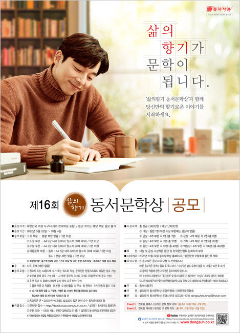 동서식품은 격년마다 ‘삶의향기 동서문학상’을 개최한다. 10월 4일까지 한국 여성이라면 누구나 응모할 수 있다.[동서식품]