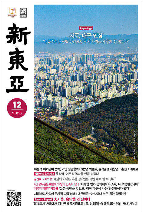 [신동아 12월호 표지]