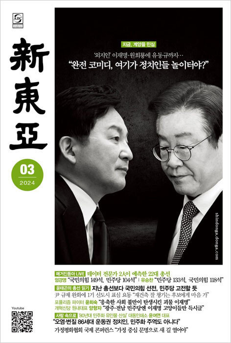 신동아 3월호 표지.