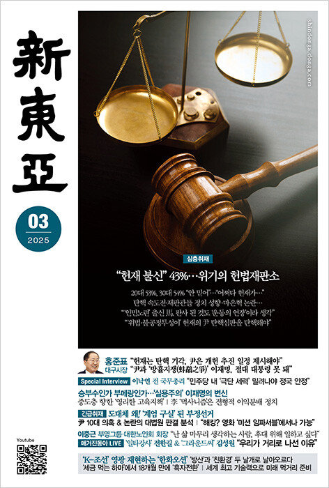 신동아 3월호 표지