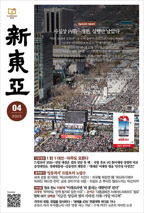 신동아 4월호 표지