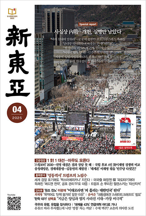 신동아 4월호 표지