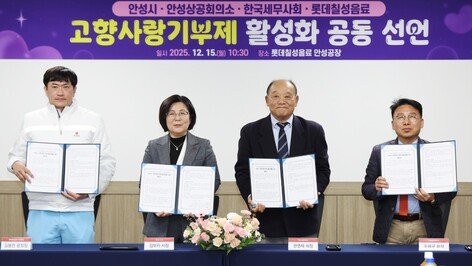 롯데칠성음료, 경기 안성시 ‘고향사랑기부제’ 활성화 공동협력 선언