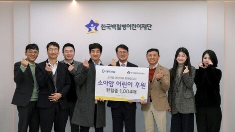 대우건설, 임직원 헌혈증 1004매 모아 소아암 환아에 전달