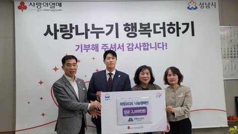  모백스, 성남시에 이웃돕기 성금 2,000만 원 기부