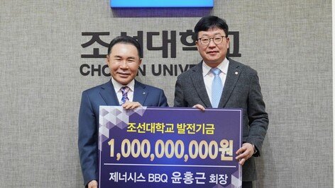 윤홍근 BBQ 회장, 조선대 발전기금 10억 원 기부