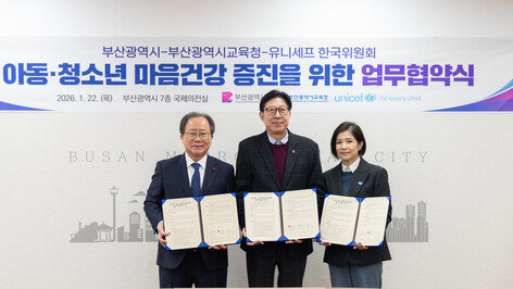 유니세프·부산시·부산교육청, 아동·청소년 마음건강 위해 손잡았다