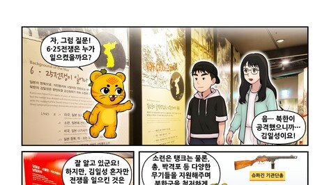 전쟁기념사업회, 국내 주요 박물관 최초로 만화 가이드북 발간