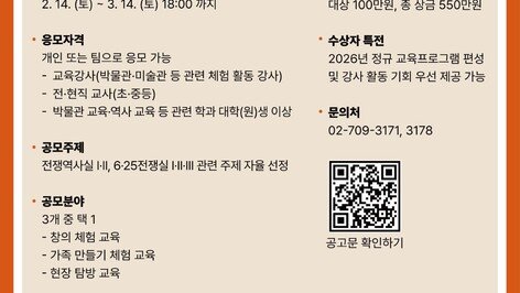 전쟁기념사업회,청소년 교육프로그램 공모전 개최