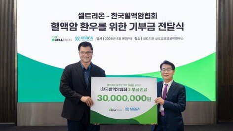 셀트리온, 암 예방 캠페인 ‘꿈꾸런’ 기부금 3000만원 전달… “환자 치료 여정 함께할 것”