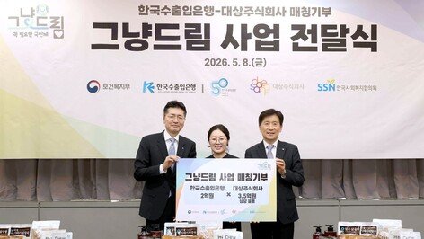 소외된 식탁에 온기 더하는 나눔의 손길… 대상, 수출입은행과 상생복지