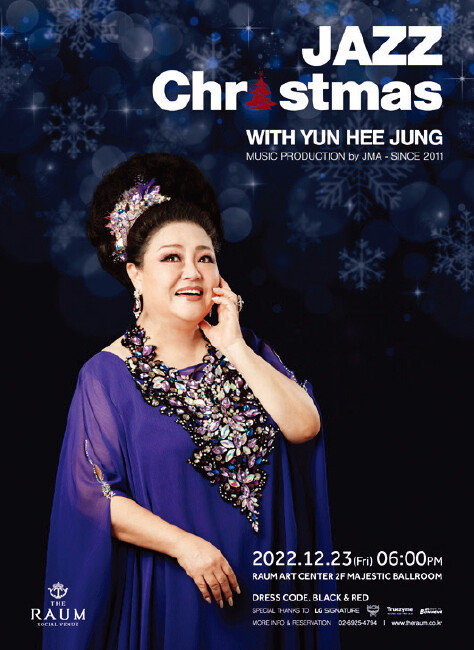 12월 23일 라움아트센터에서 윤희정의 ‘JAZZ CHRISTMAS 2022’가 열린다. [라움아트센터]