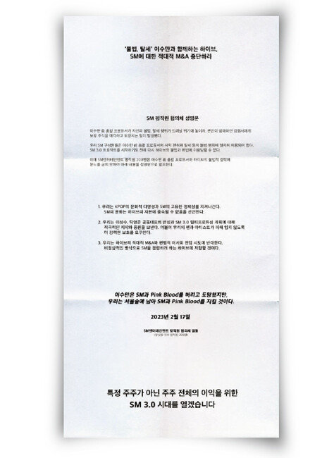SM 평직원 협의체 성명문. [SM엔터테인먼트 제공]