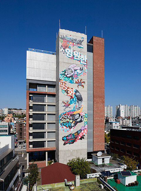 ‘파우 와우 코리아’의 일환으로 핸드픽트 호텔 뒤편 노출 콘크리트 외벽에 그려진 대형 그래피티 ‘영원한 평화’.