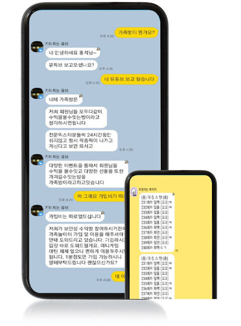기자가 불법 도박 정보 공유 커뮤니티 ‘가족방’ 운영자와 나눈 대화 내용. 본문의 ‘픽스터’는 파워볼 게임에서 무슨 공이 나올지 예측해 주는 사람을 말한다.